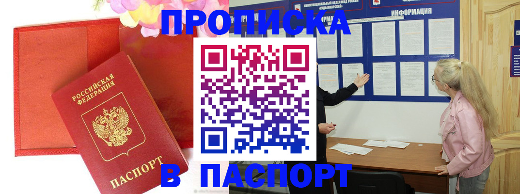 временная регистрация 2025 в Воскресенске