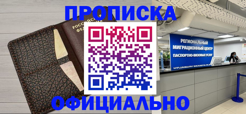 прописка для военкомата в Воскресенске