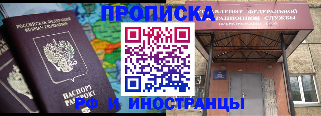 временная регистрация недорого в Воскресенске