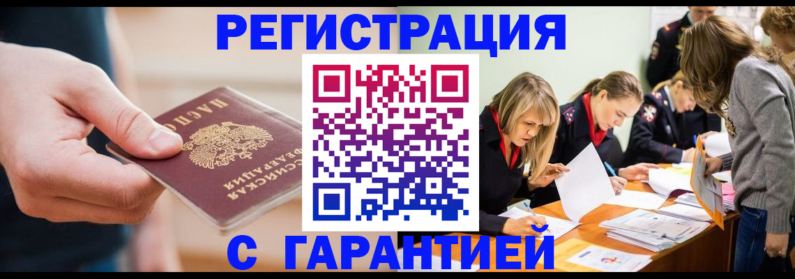 прописка паспорт в Воскресенске