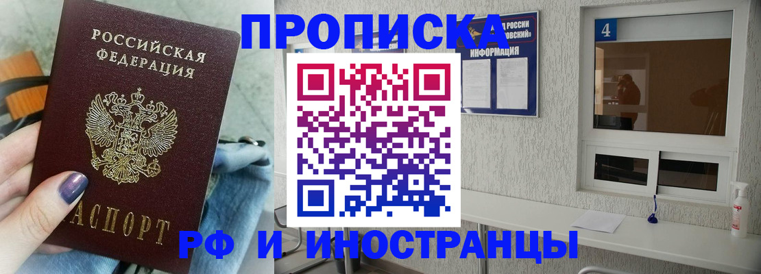 временная регистрация для всех в Воскресенске